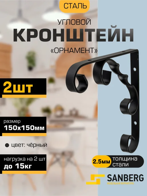 SANBERG Кронштейн для полки на стену 150х150 мм 2 шт, 2 шт