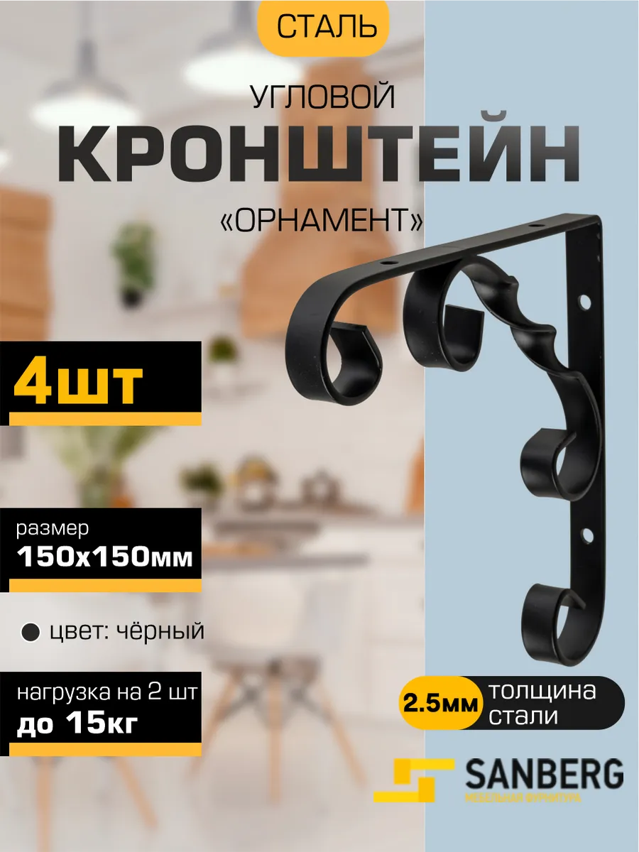 Кронштейн для полки на стену 150х150 мм 4 шт
