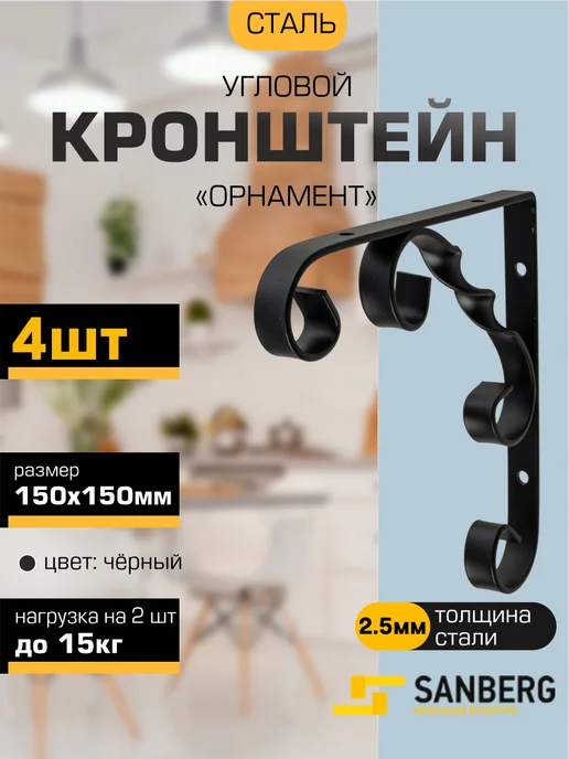 SANBERG Кронштейн для полки на стену 150х150 мм 2 шт, 4 шт