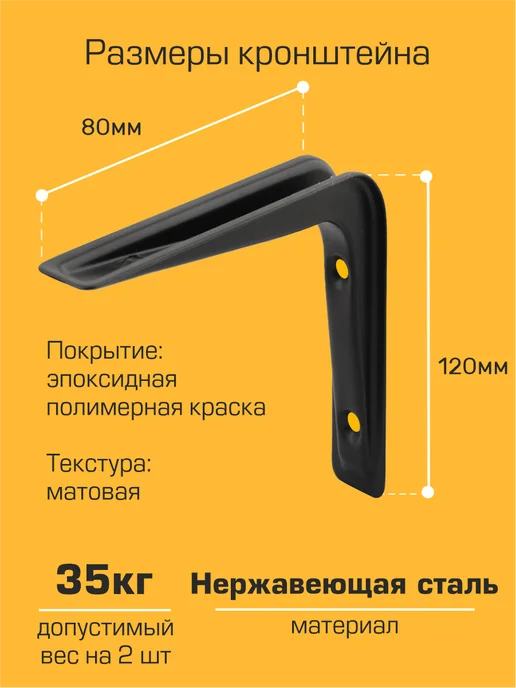 SANBERG Кронштейн для полки на стену 120х80 мм 8 шт, 120x80 мм, 10 шт, фото 2