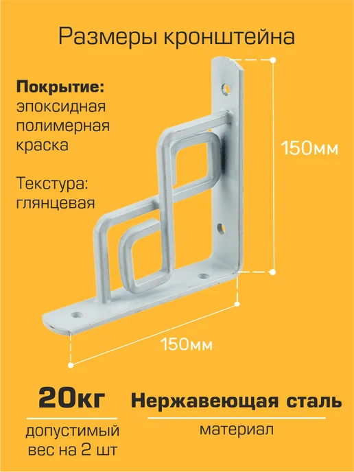 SANBERG Кронштейн для полки на стену 150х150 мм 4 шт, 150x150 мм, 4 шт, фото 2