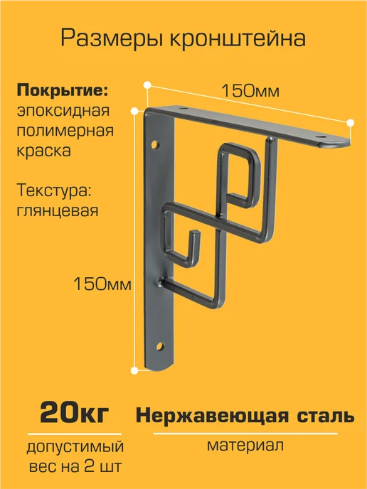 SANBERG Кронштейн для полки на стену 100х100 мм, 150x150 мм, 2 шт, фото 2