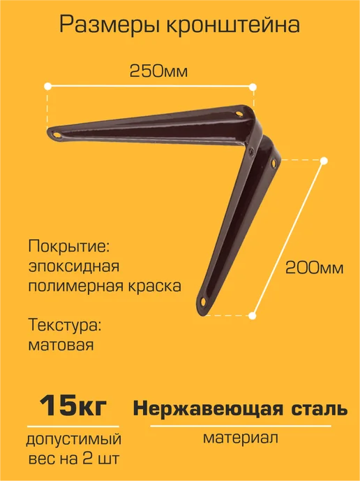 SANBERG Кронштейн для полки на стену 250х200 мм 10 шт, 250x200 мм, 8 шт, фото 2