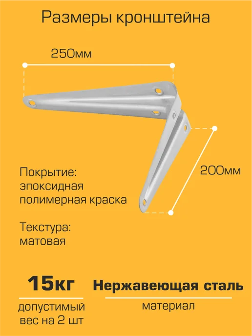 SANBERG Кронштейн для полки на стену 250х200 мм 10 шт, 250x200 мм, 6 шт, фото 2