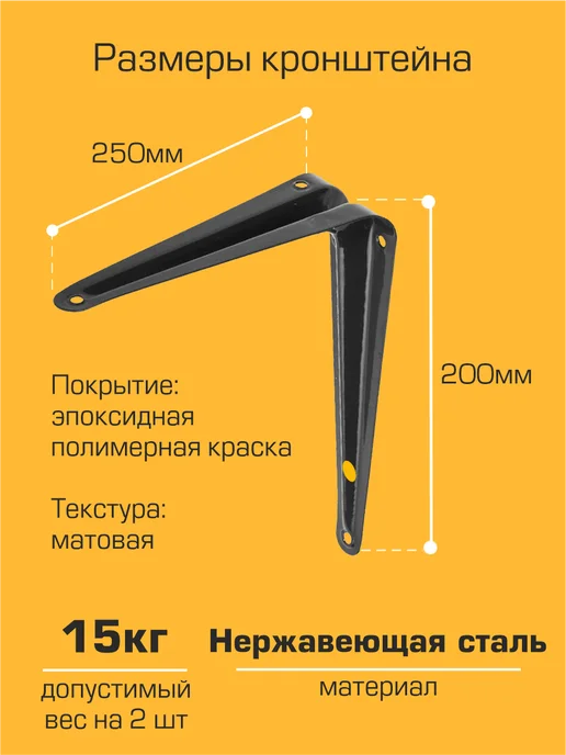 SANBERG Кронштейн для полки на стену 250х200 мм 10 шт, 250x200 мм, 6 шт, фото 2