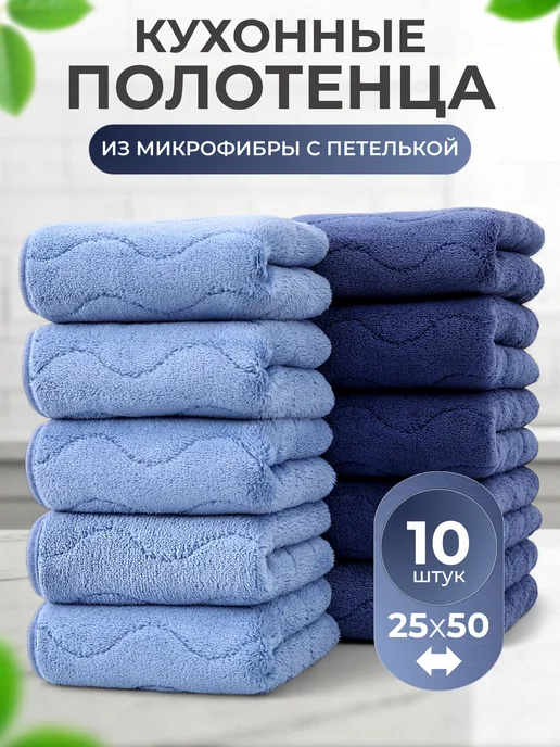 VegaOks Кухонные полотенца набор 10 шт для рук и лица, 10 шт