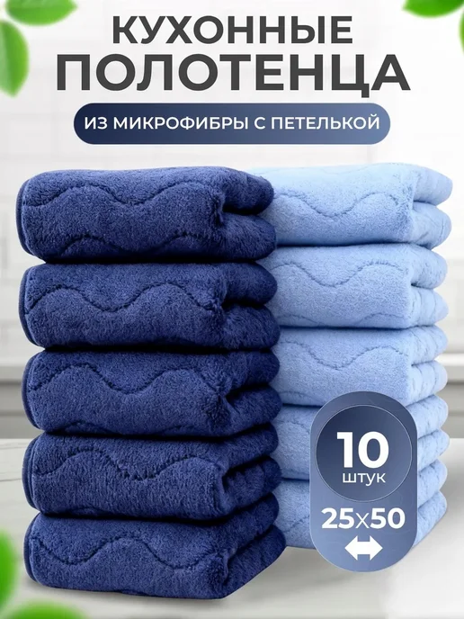 VegaOks Кухонные полотенца набор 10 шт для рук и лица, 10 шт, фото 7