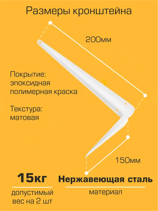 SANBERG Кронштейн для полки на стену 200х150 мм 24 шт, 200x150 мм, 8 шт, фото 2