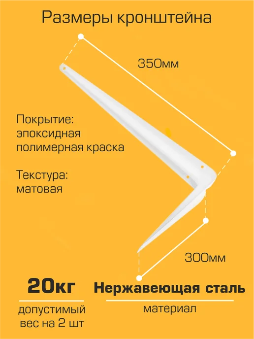 SANBERG Кронштейн для полки на стену 350х300 мм 4 шт, 350x300 мм, 4 шт, фото 2