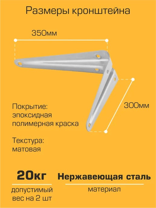 SANBERG Кронштейн для полки на стену 350х300 мм 8 шт, 350x300 мм, 8 шт, фото 2