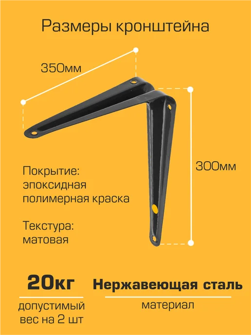 SANBERG Кронштейн для полки на стену 350х300 мм 8 шт, 350x300 мм, 8 шт, фото 2