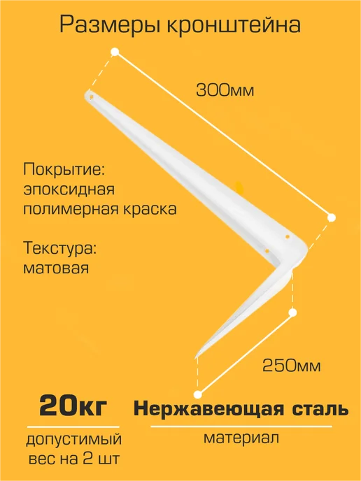 SANBERG Кронштейн для полки на стену 300х250 мм 4 шт, 300x250 мм, 6 шт, фото 2