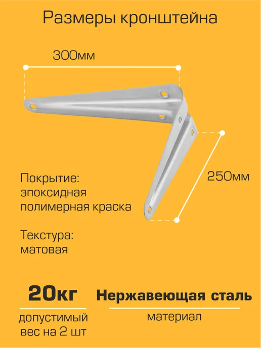 SANBERG Кронштейн для полки на стену 300х250 мм 6 шт, 300x250 мм, 6 шт, фото 2