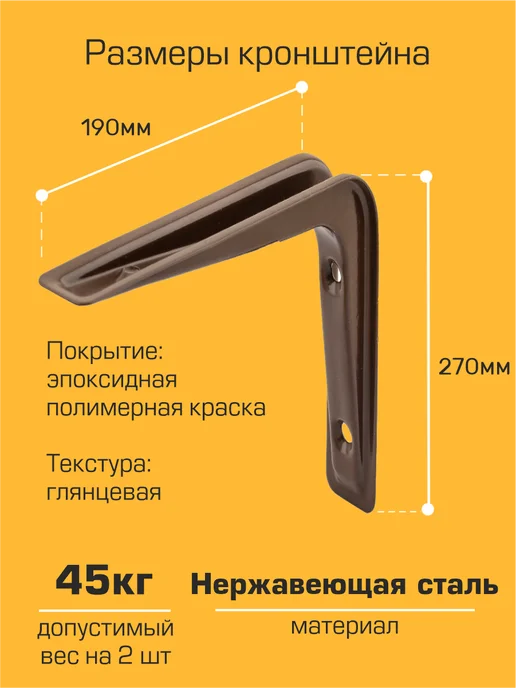 SANBERG Кронштейн для полки на стену 270х190 мм 4 шт, 270x190 мм, 8 шт, фото 2