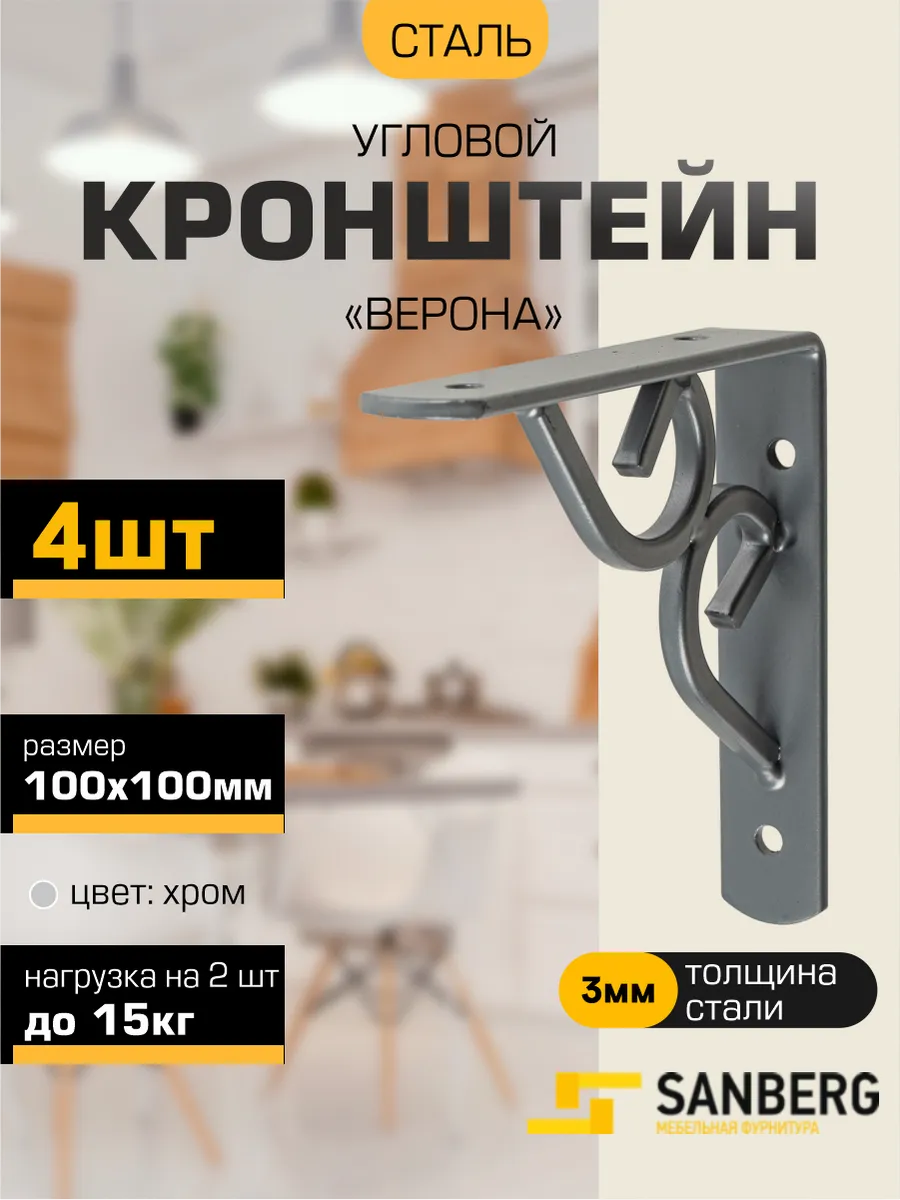 Кронштейн для полки на стену 100х100 мм 4 шт