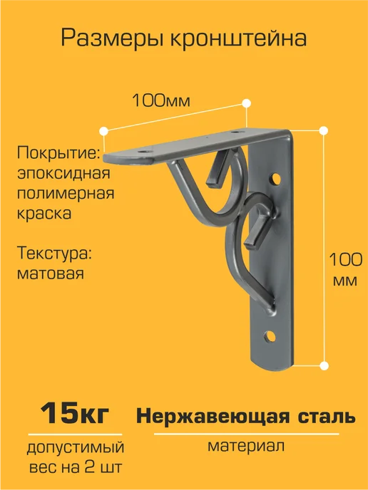 SANBERG Кронштейн для полки на стену 100х100 мм 10 шт, 100x100 мм, 4 шт, фото 2