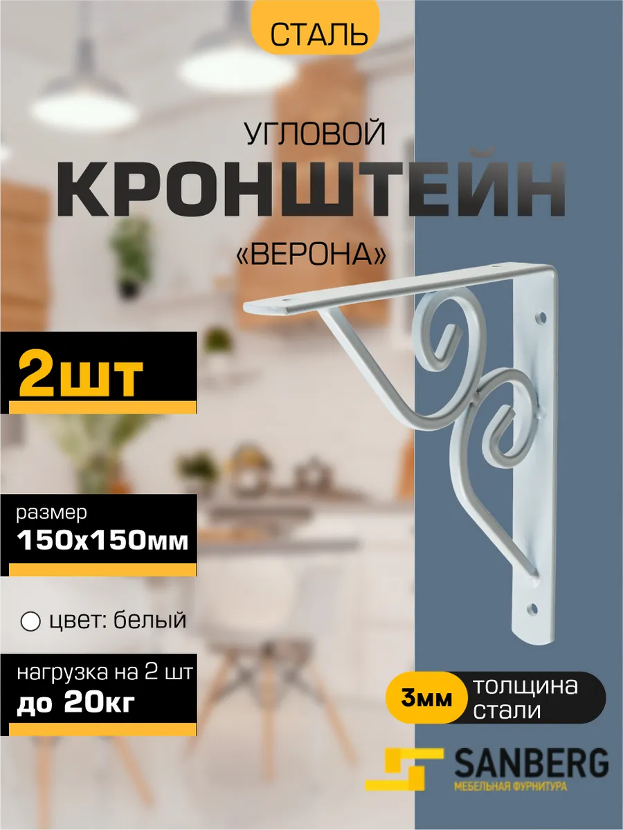 Кронштейн для полки на стену 150х150 мм 2 шт