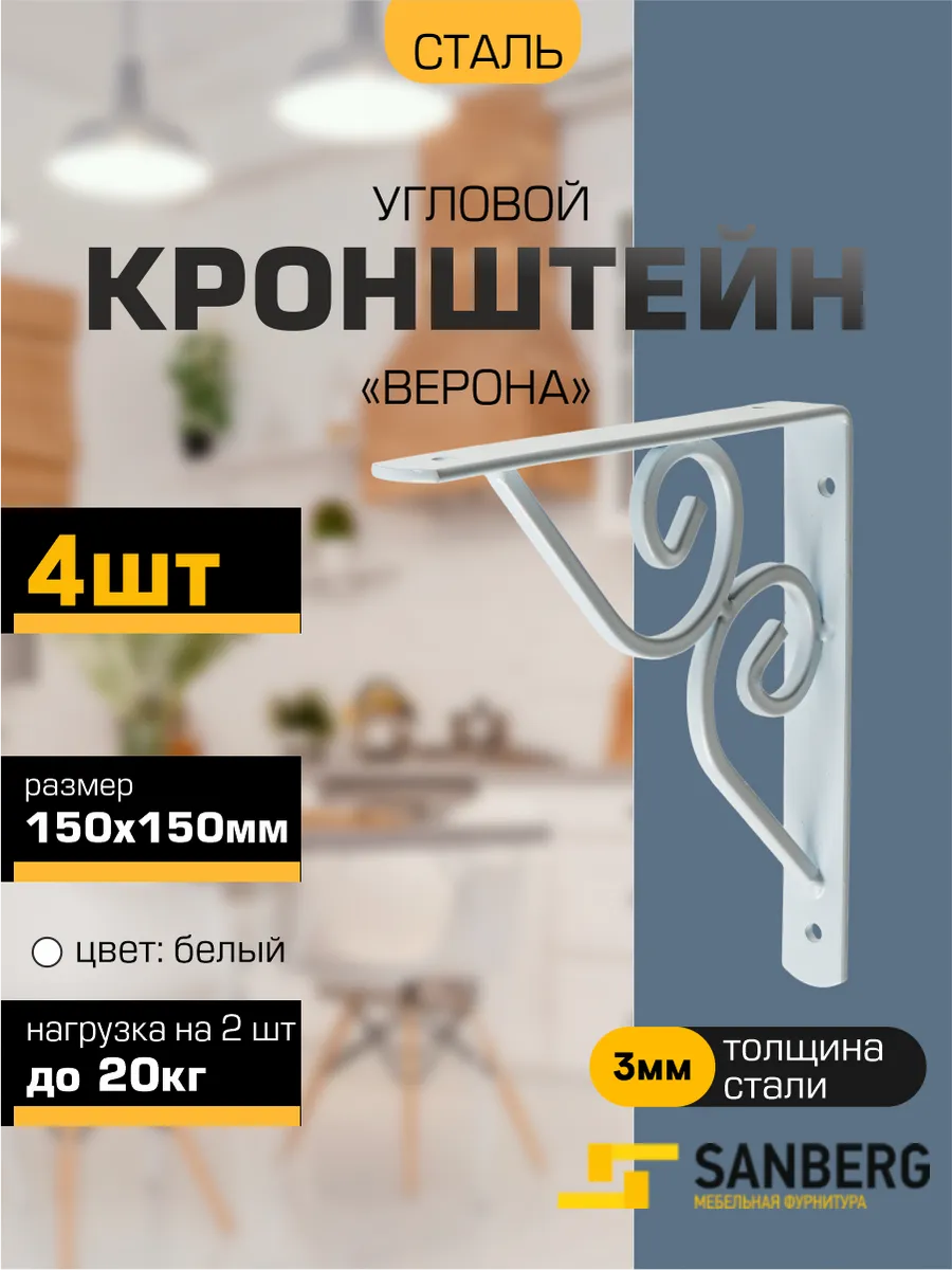 Кронштейн для полки на стену 150х150 мм 4 шт