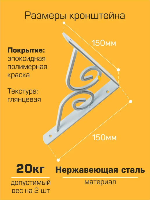 SANBERG Кронштейн для полки на стену 150х150 мм 4 шт, 150x150 мм, 4 шт, фото 2