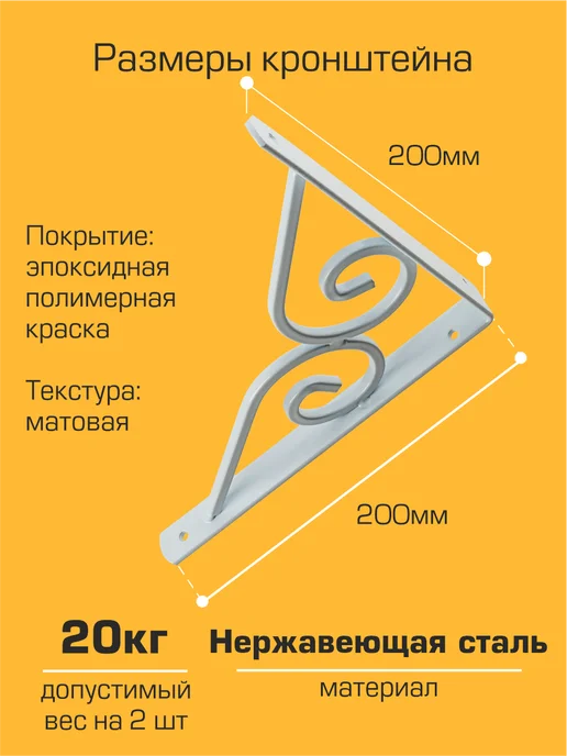 SANBERG Кронштейн для полки на стену 200х200 мм 2 шт, 200x200 мм, 2 шт, фото 2