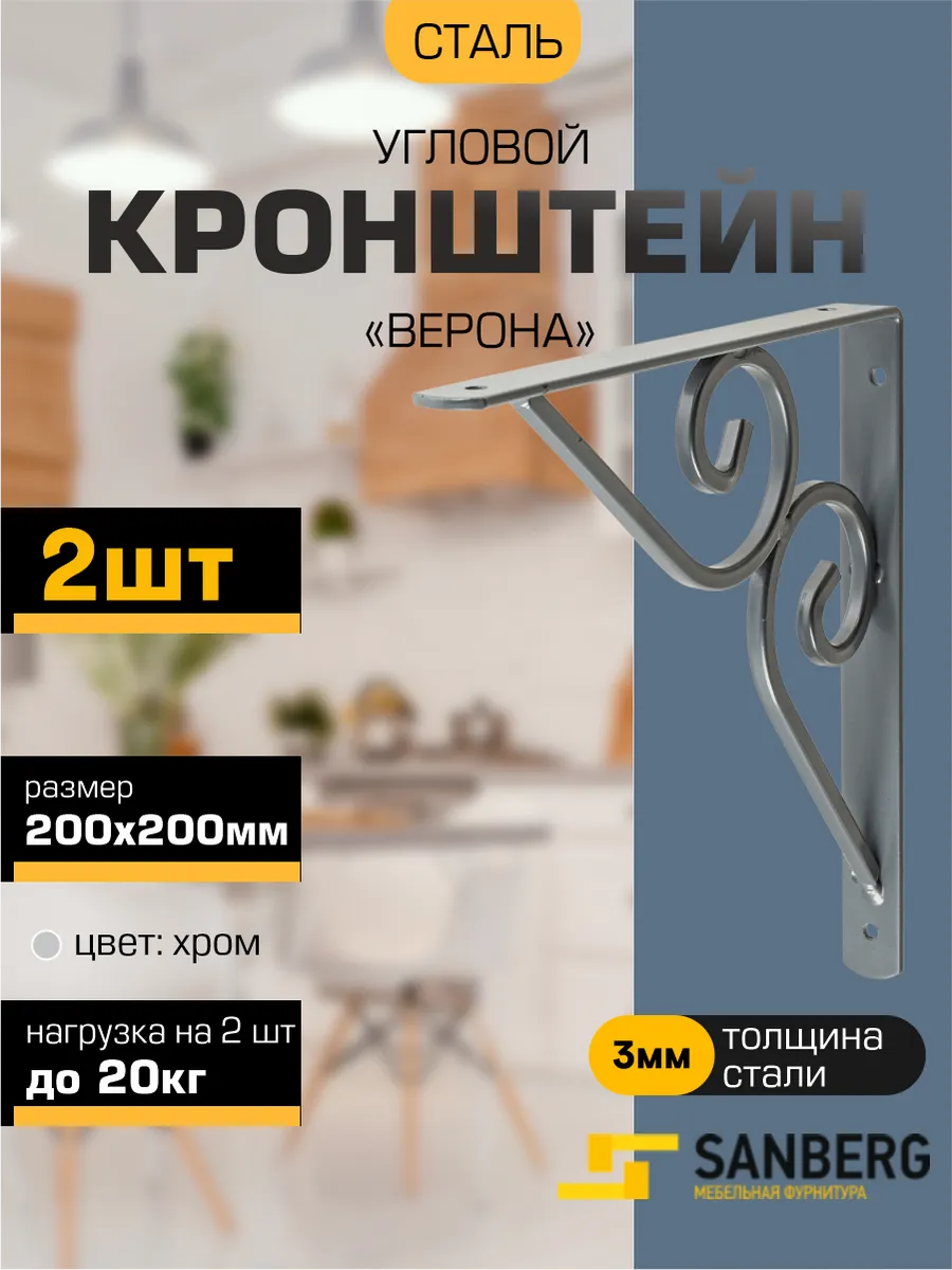 Кронштейн для полки на стену 200х200 мм 2 шт