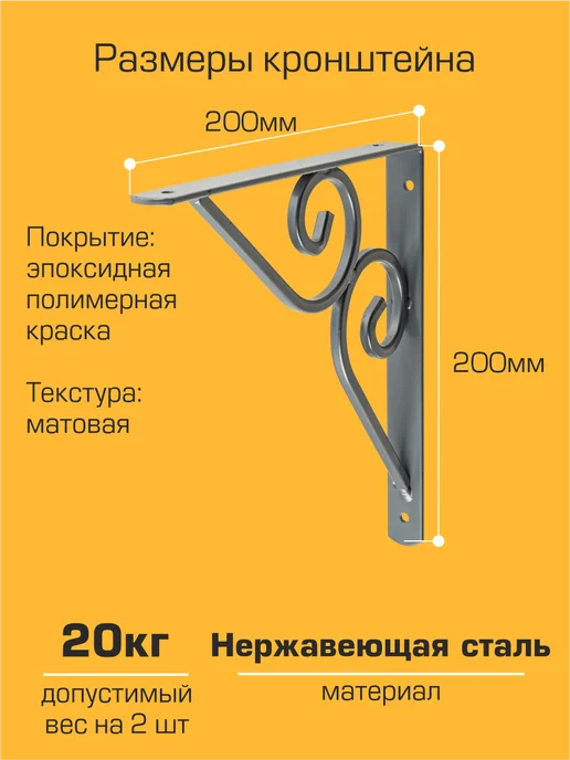 SANBERG Кронштейн для полки на стену 200х200 мм 2 шт, 200x200 мм, 2 шт, фото 2