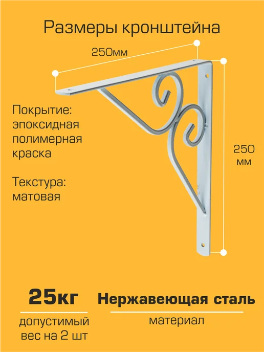 SANBERG Кронштейн для полки на стену 100х100 мм, 250x250 мм, 2 шт, в упаковке 740 г, фото 2