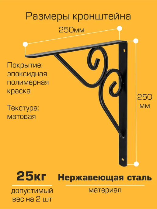 SANBERG Кронштейн для полки на стену 250х250 мм 2 шт, 250x250 мм, 2 шт, фото 2