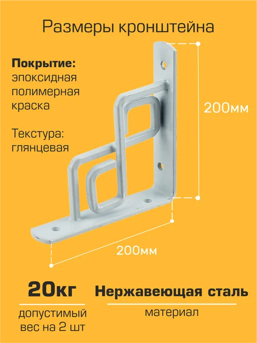 SANBERG Кронштейн для полки на стену 200х200 мм 4 шт, 200x200 мм, 4 шт, фото 2