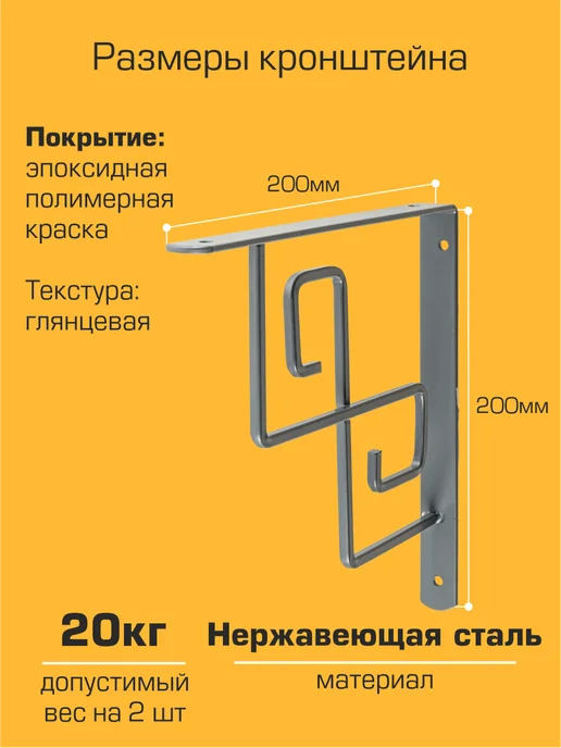 SANBERG Кронштейн для полки на стену 200х200 мм 4 шт, 2 шт, фото 2