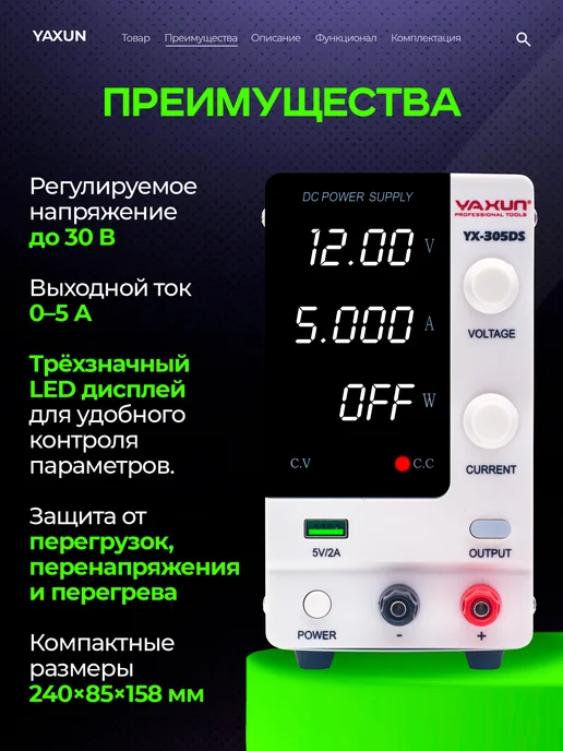 Yaxun Лабораторный блок питания 5А 30Вт YA XUN YX305DS, 30 Вт, фото 2