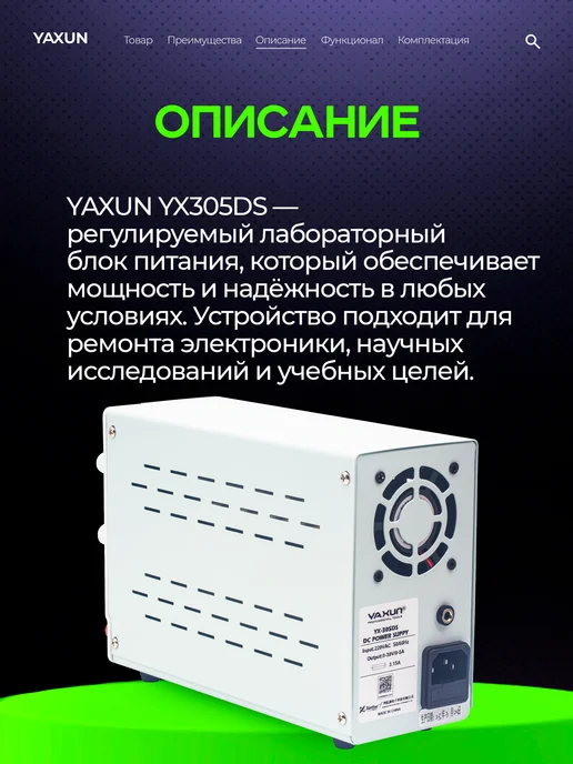 Yaxun Лабораторный блок питания 5А 30Вт YA XUN YX305DS, 30 Вт, фото 3
