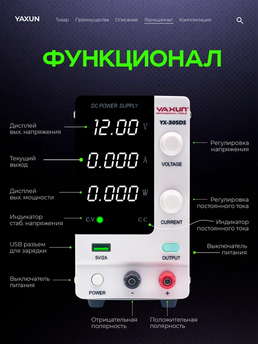 Yaxun Лабораторный блок питания 5А 30Вт YA XUN YX305DS, 30 Вт, фото 4