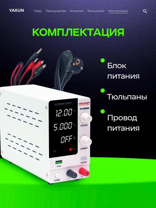 Yaxun Лабораторный блок питания 5А 30Вт YA XUN YX305DS, 30 Вт, фото 5