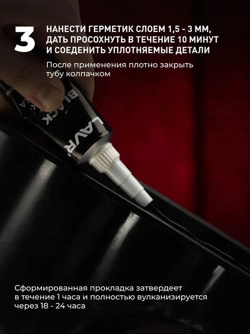 LAVR Герметик-прокладка серый высокотемпературный водостойкий, черный, фото 8