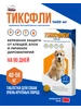 Таблетки от блох и клещей для собак весом 40-56 кг - 1400 мг Тиксфли 502522522 купить за 1 809 ₽ в интернет‑магазине Wildberries