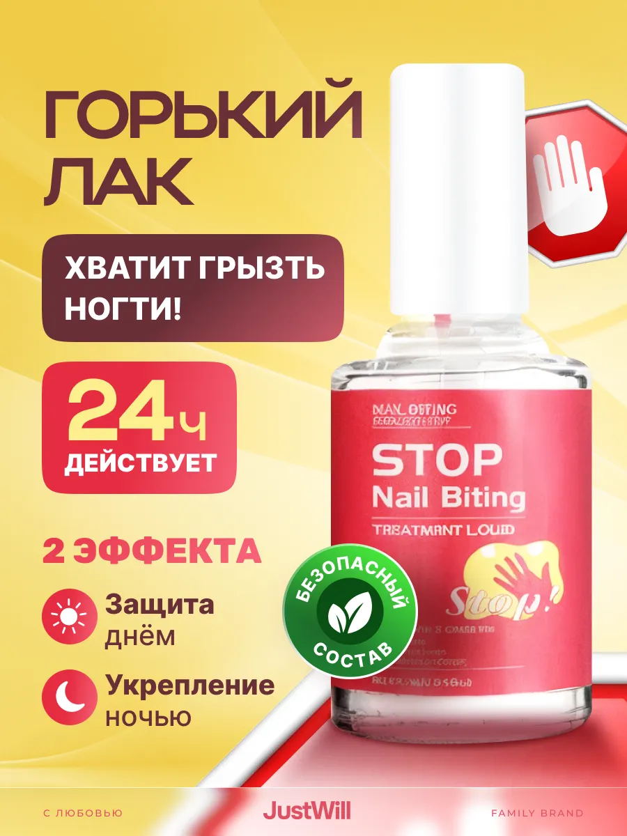 Горький лак для ногтей для детей от обгрызания не грызть