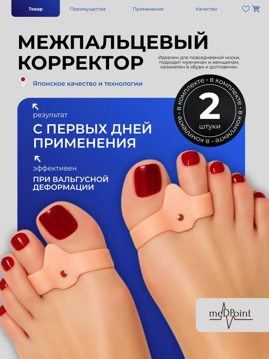 Ортопедические силиконовые разделители для пальцев ног