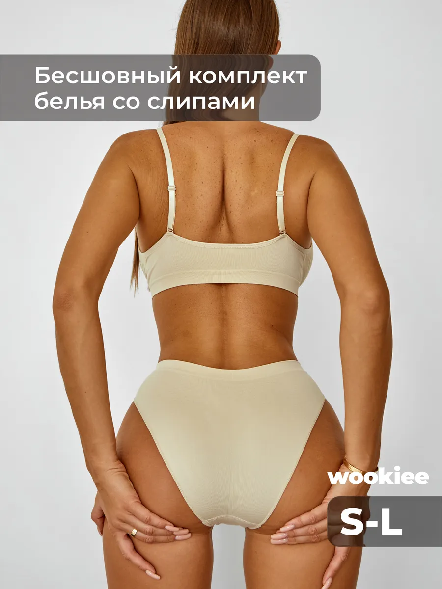 Нижнее белье комплект бесшовный с топом