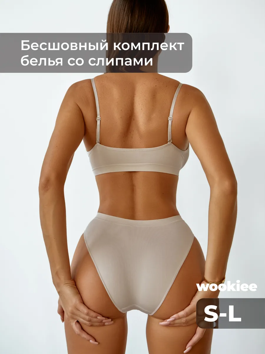 Нижнее белье комплект бесшовный с топом