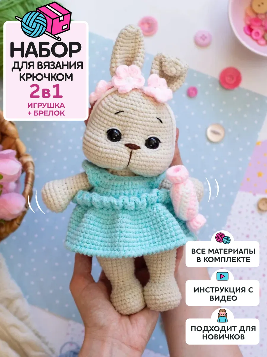 Набор для вязания игрушки крючком - зайка девочка