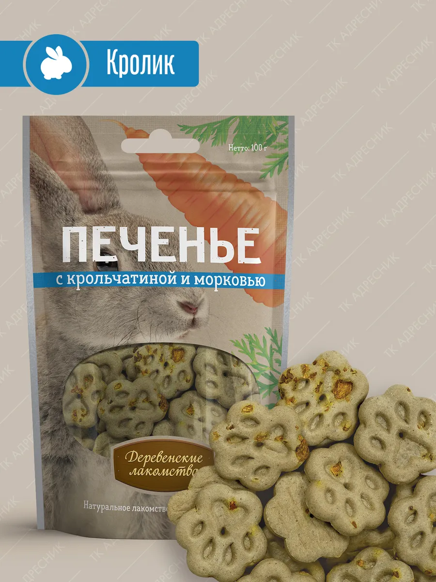 Лакомство для собак Печенье с крольчатиной и морковью, 100 г