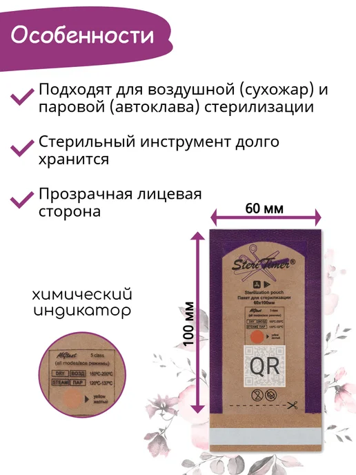 Крафт пакеты для стерилизации инструментов 100*200 100 шт, 100 шт, фото 2