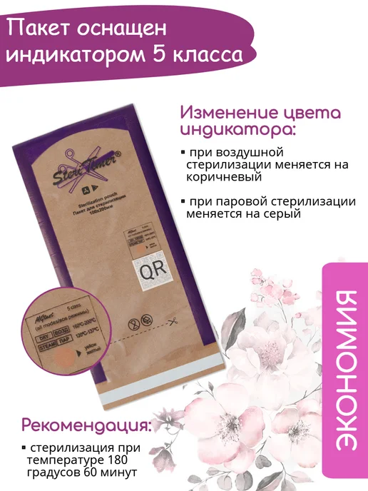 Крафт пакеты для стерилизации инструментов 100*200 100 шт, 100 шт, фото 3