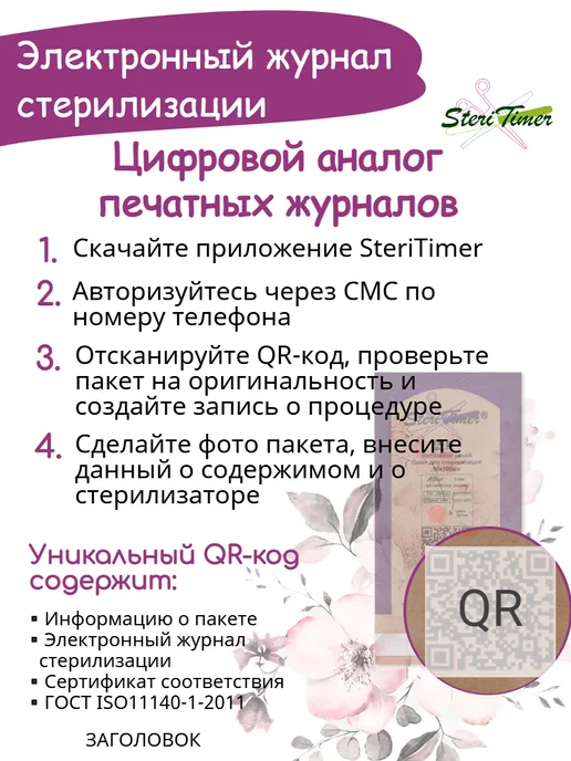 Крафт пакеты для стерилизации инструментов 100*200 100 шт, 100 шт, фото 4