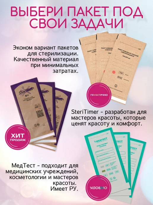 Крафт пакеты для стерилизации инструментов 100*200 100 шт, 100 шт, фото 5