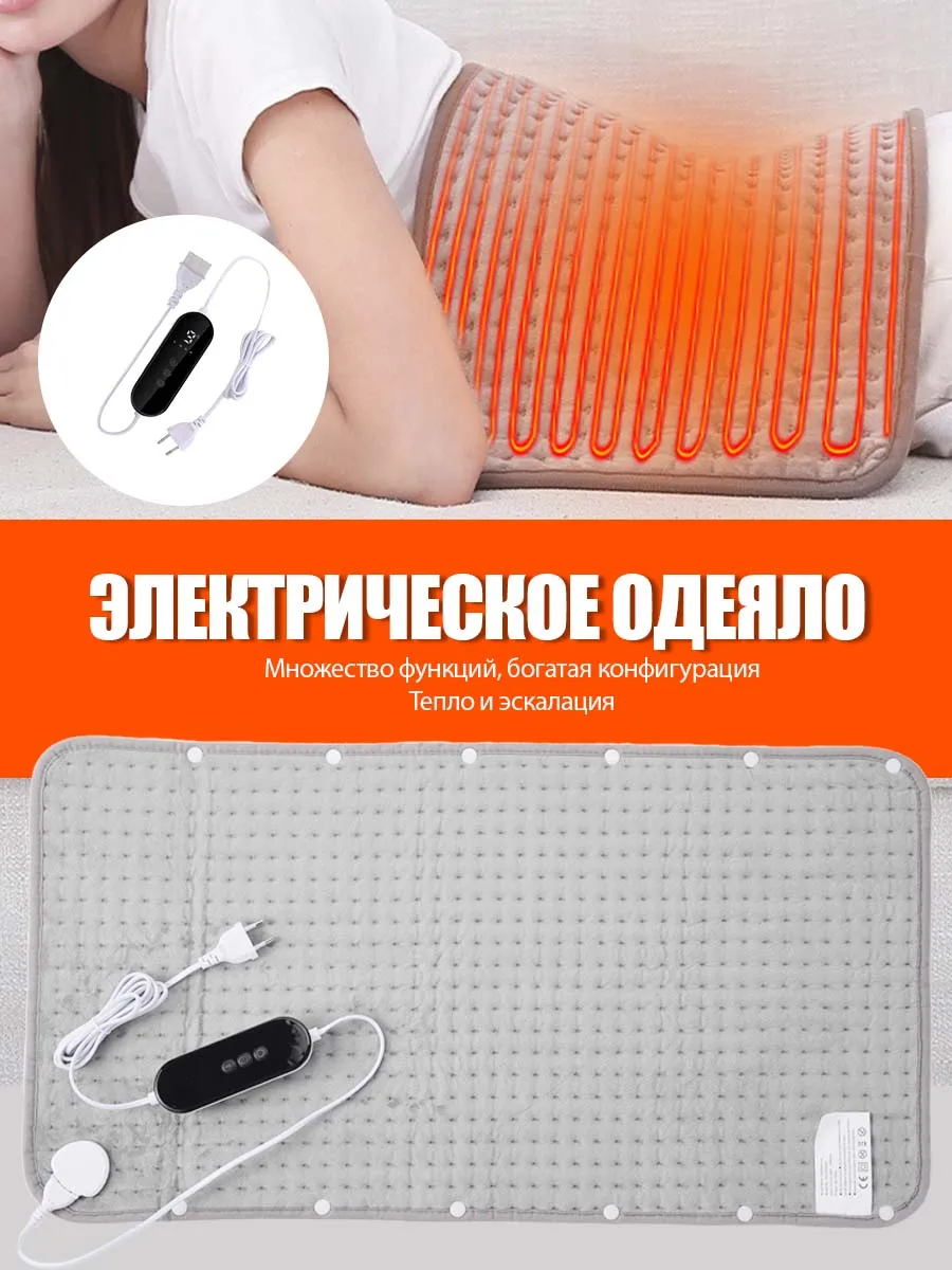 Грелка электрическая, сапог, термоковрик