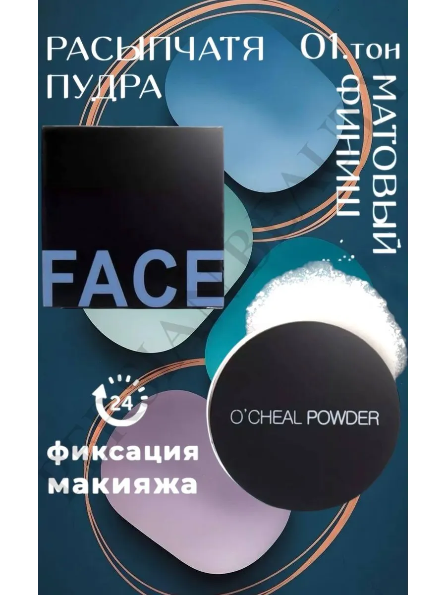 Пудра рассыпчатая. Пудра для лица. Минеральная пудра 1шт