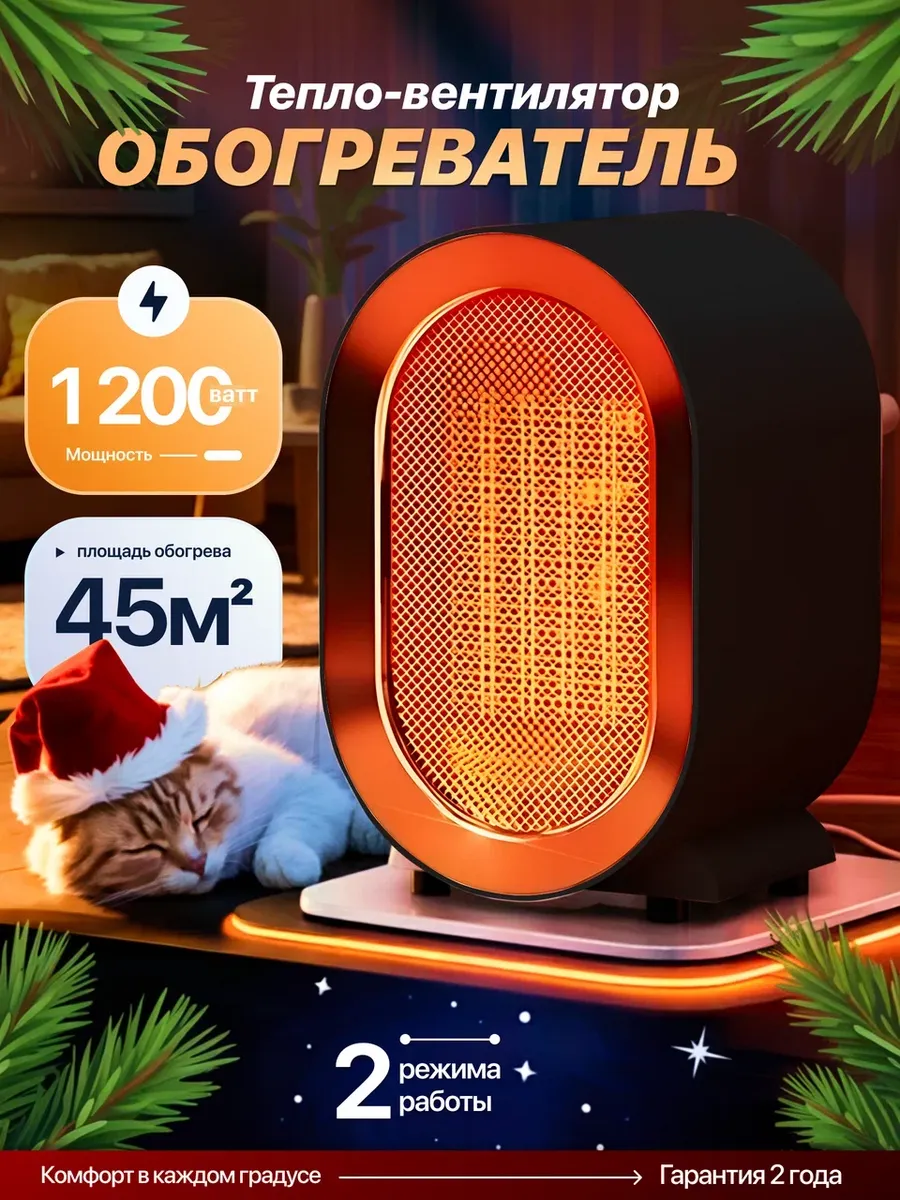 Обогреватель для дома электрический