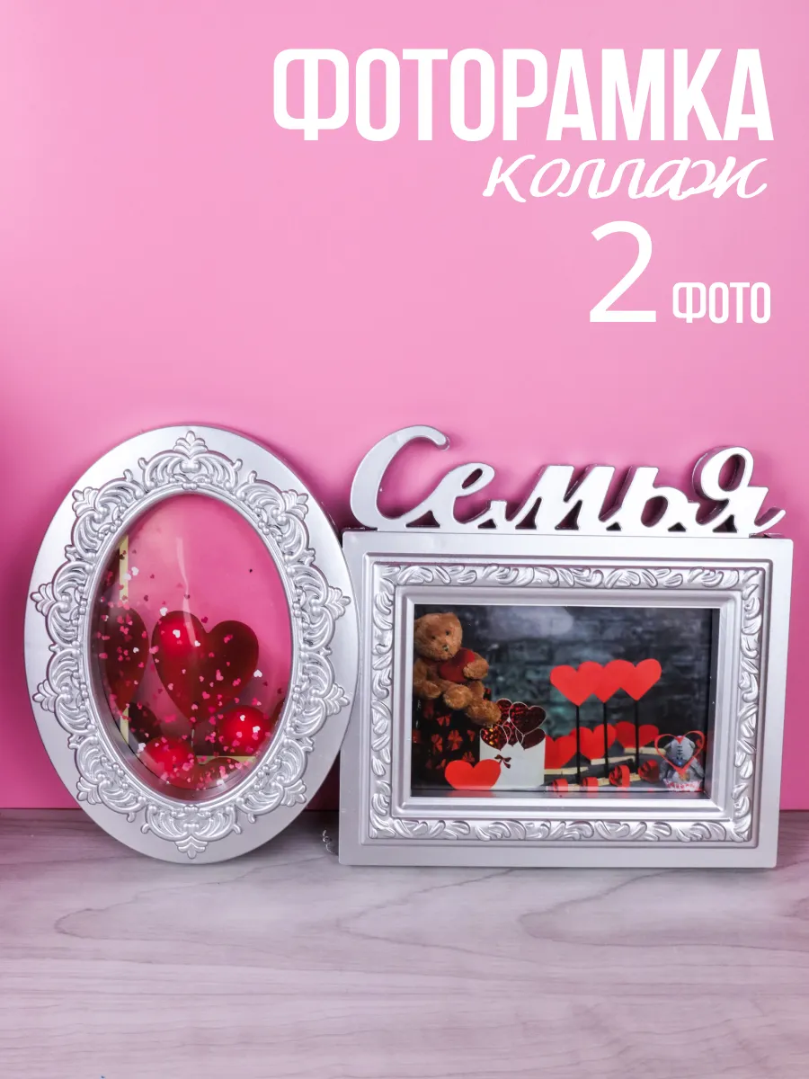Фоторамка коллаж "Семья" для дома